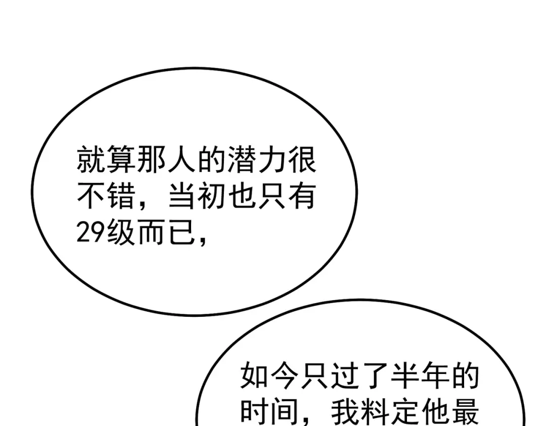 我靠无敌被动打出成吨伤害！ 第139话 地阶考核开始 第82页