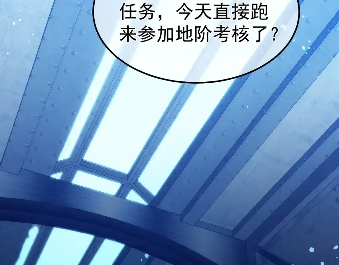 我靠无敌被动打出成吨伤害！ 第139话 地阶考核开始 第19页