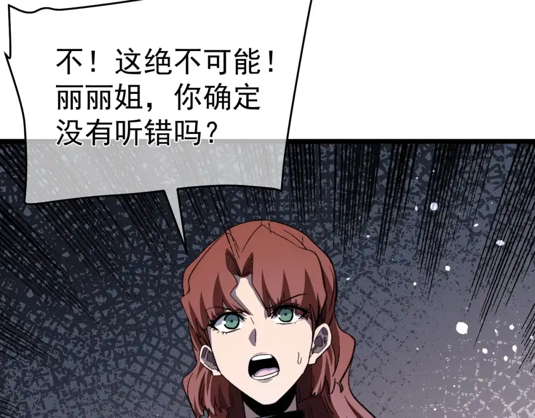 我靠无敌被动打出成吨伤害！ 第139话 地阶考核开始 第142页