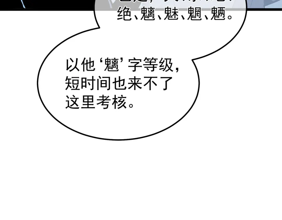 我靠无敌被动打出成吨伤害！ 第139话 地阶考核开始 第85页