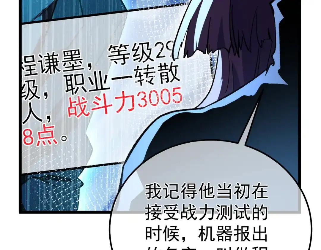 我靠无敌被动打出成吨伤害！ 第139话 地阶考核开始 第168页