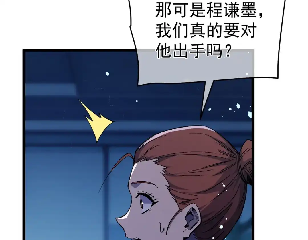 我靠无敌被动打出成吨伤害！ 第139话 地阶考核开始 第194页