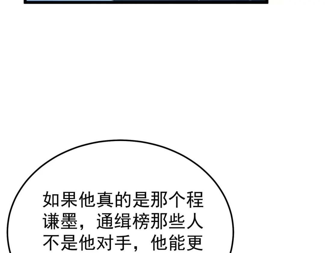 我靠无敌被动打出成吨伤害！ 第139话 地阶考核开始 第196页