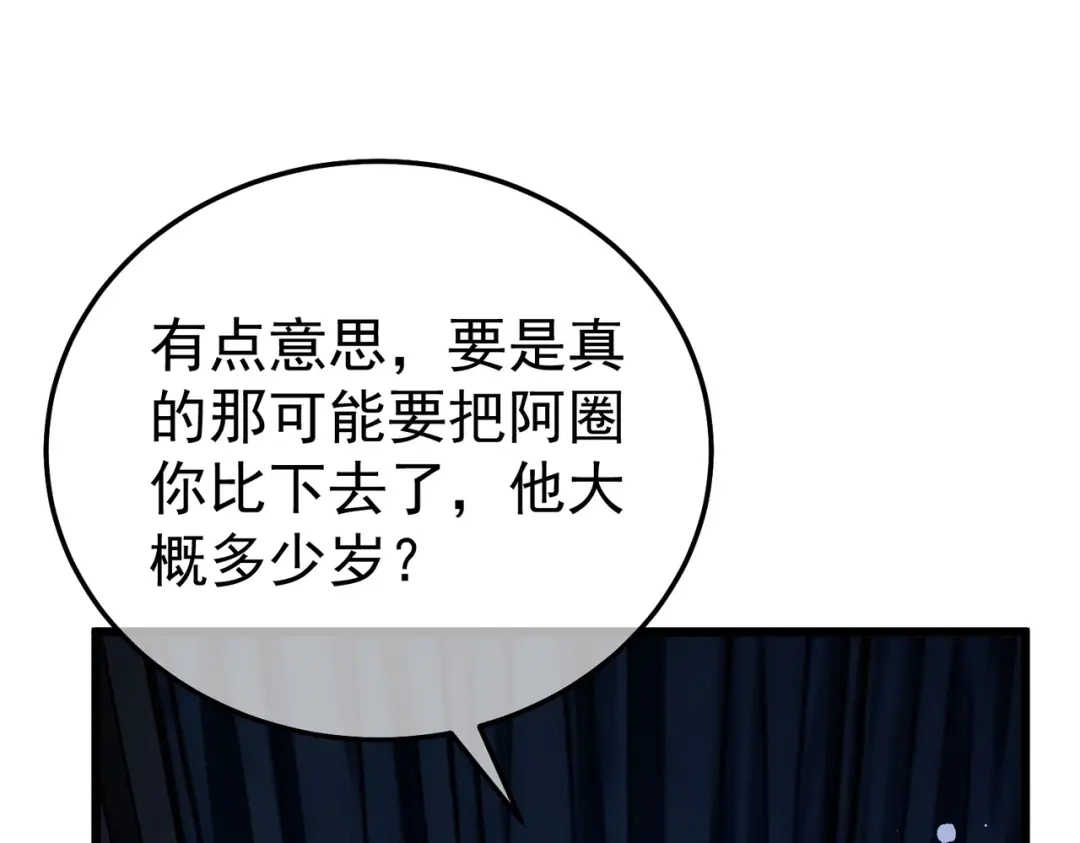 我靠无敌被动打出成吨伤害！ 第139话 地阶考核开始 第101页