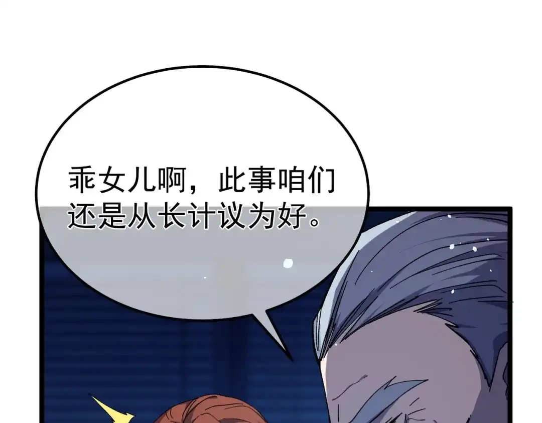 我靠无敌被动打出成吨伤害！ 第139话 地阶考核开始 第177页