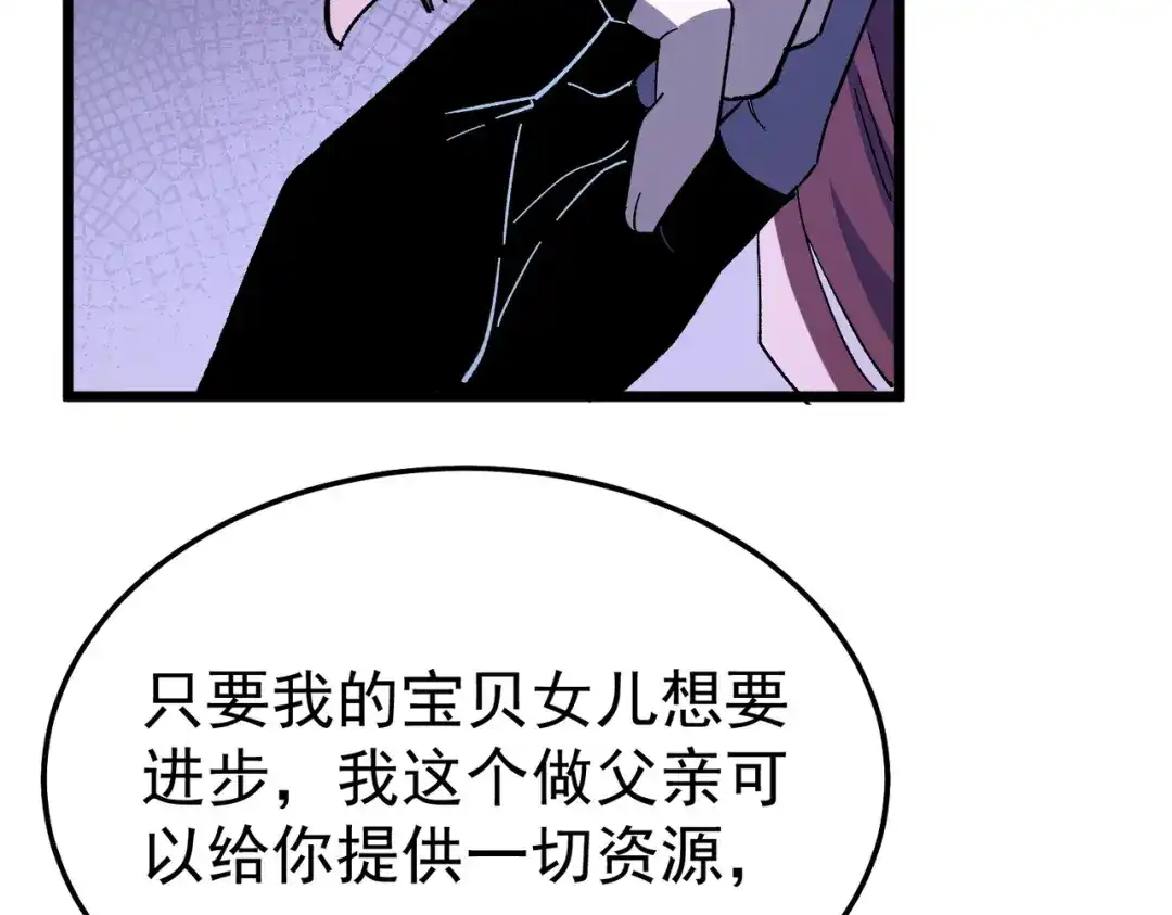 我靠无敌被动打出成吨伤害！ 第139话 地阶考核开始 第75页