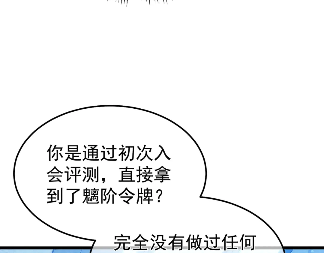 我靠无敌被动打出成吨伤害！ 第139话 地阶考核开始 第18页