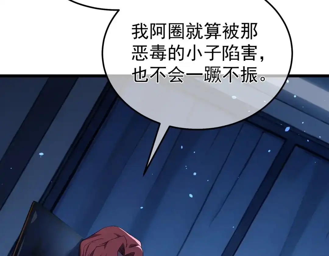 我靠无敌被动打出成吨伤害！ 第139话 地阶考核开始 第70页