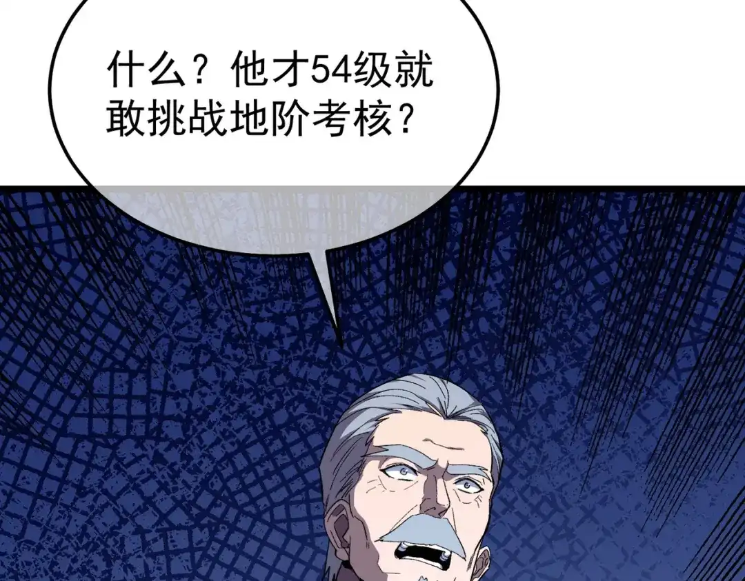 我靠无敌被动打出成吨伤害！ 第139话 地阶考核开始 第163页