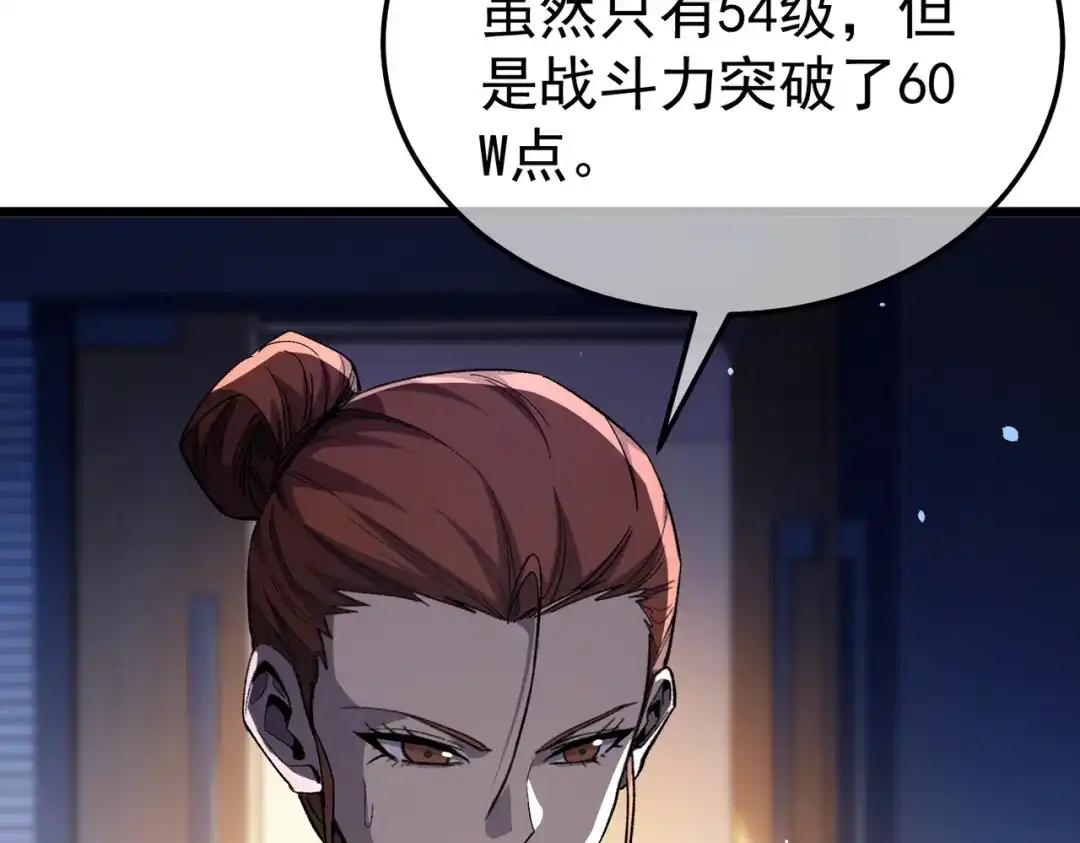 我靠无敌被动打出成吨伤害！ 第139话 地阶考核开始 第95页