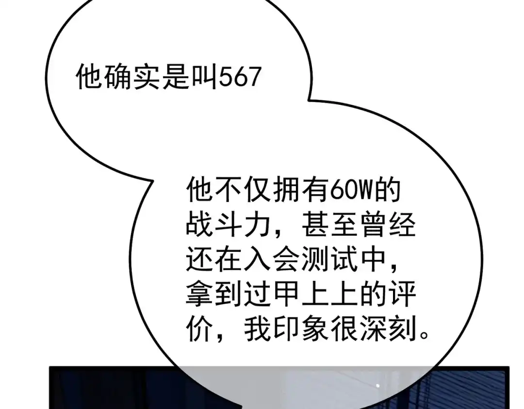 我靠无敌被动打出成吨伤害！ 第139话 地阶考核开始 第145页