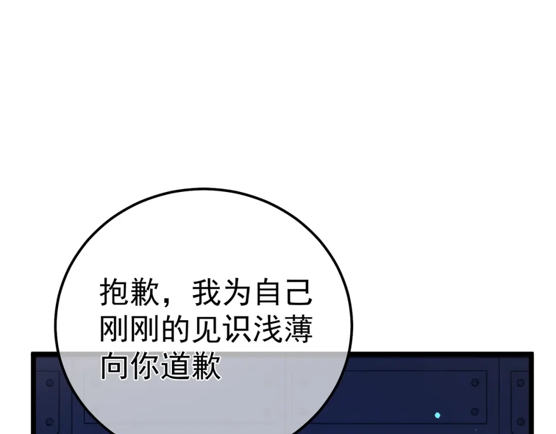 我靠无敌被动打出成吨伤害！ 第139话 地阶考核开始 第25页