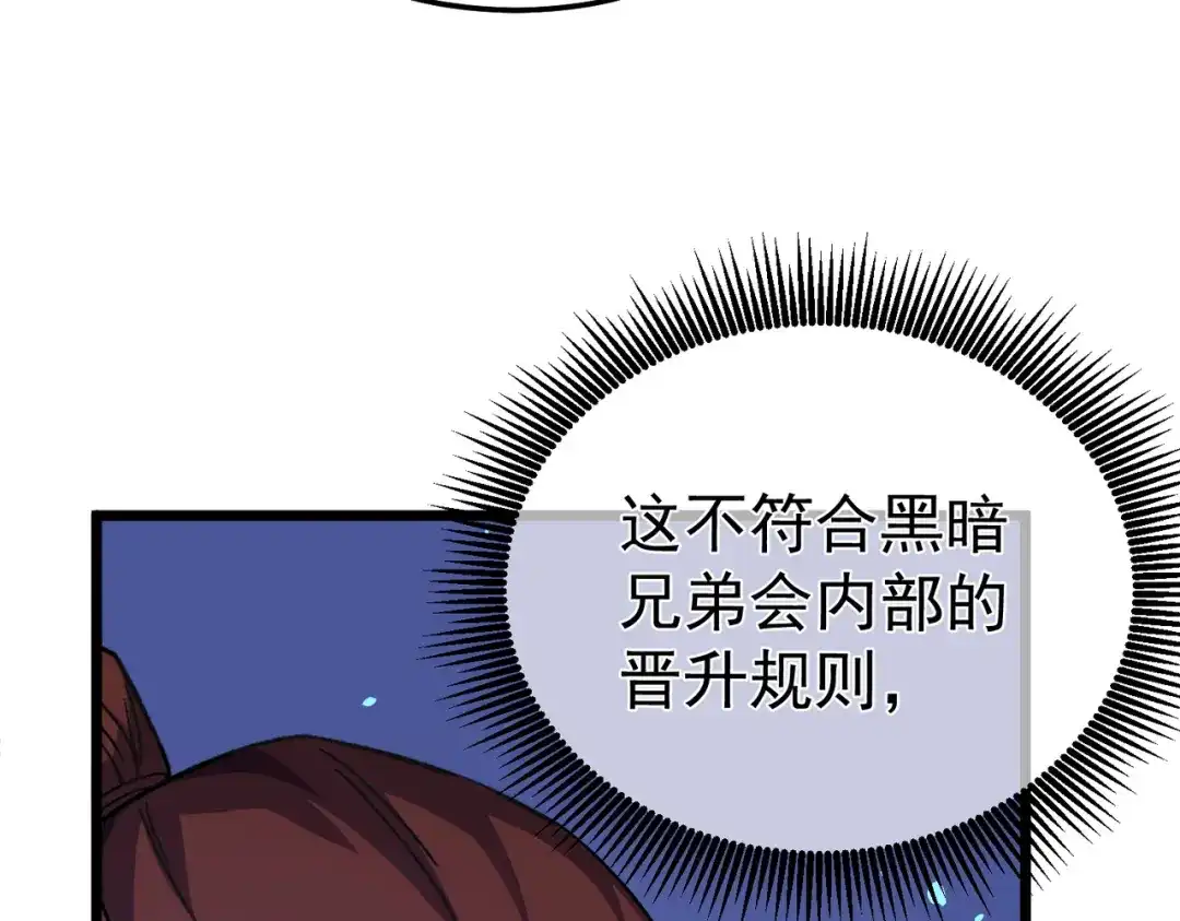 我靠无敌被动打出成吨伤害！ 第139话 地阶考核开始 第15页