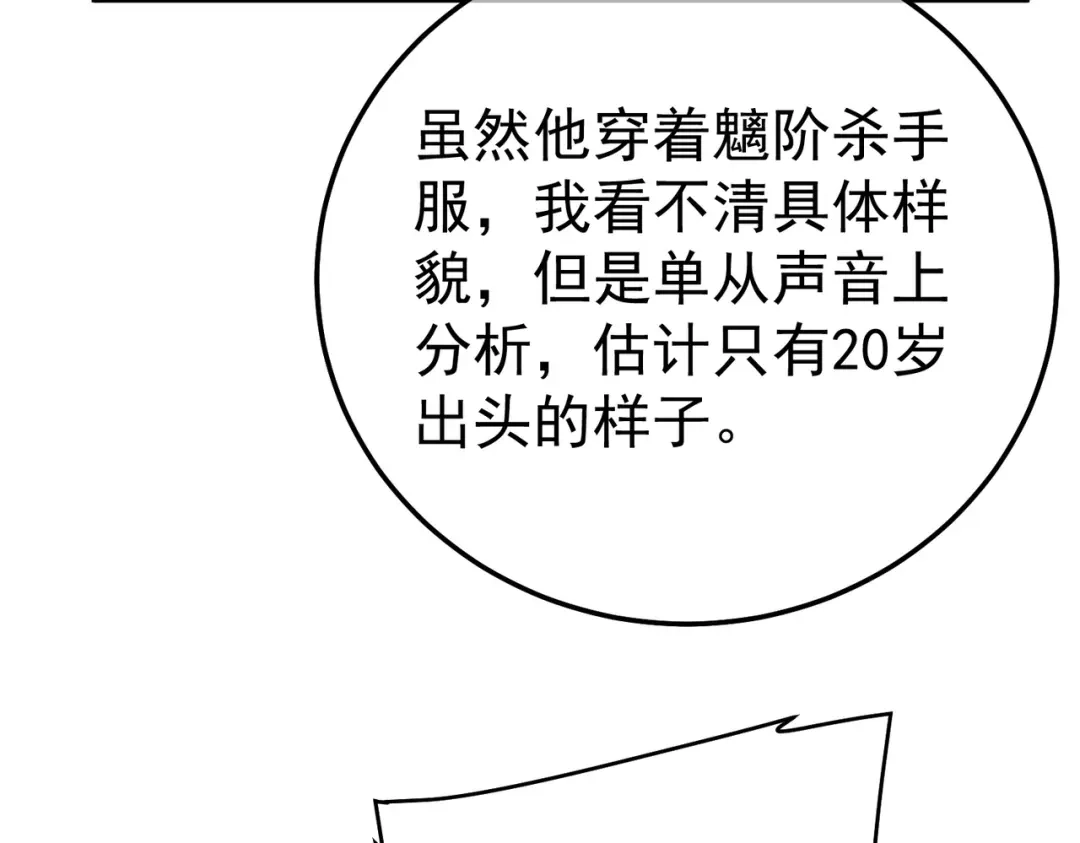 我靠无敌被动打出成吨伤害！ 第139话 地阶考核开始 第104页