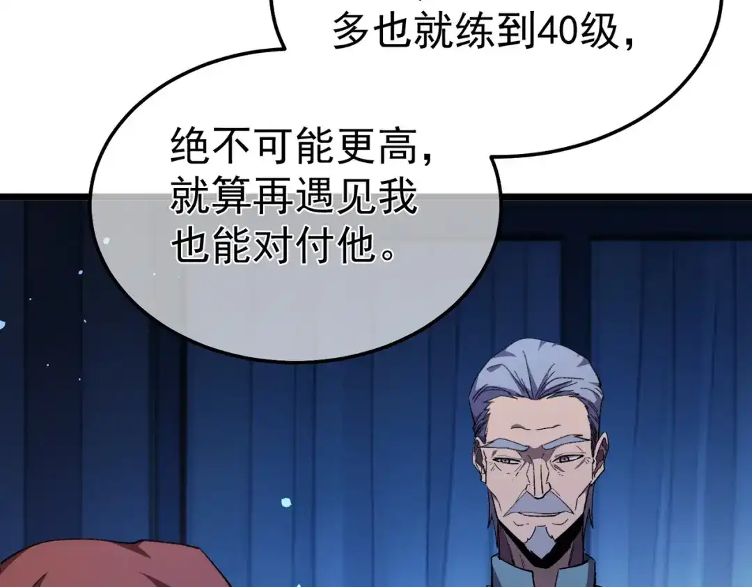 我靠无敌被动打出成吨伤害！ 第139话 地阶考核开始 第83页