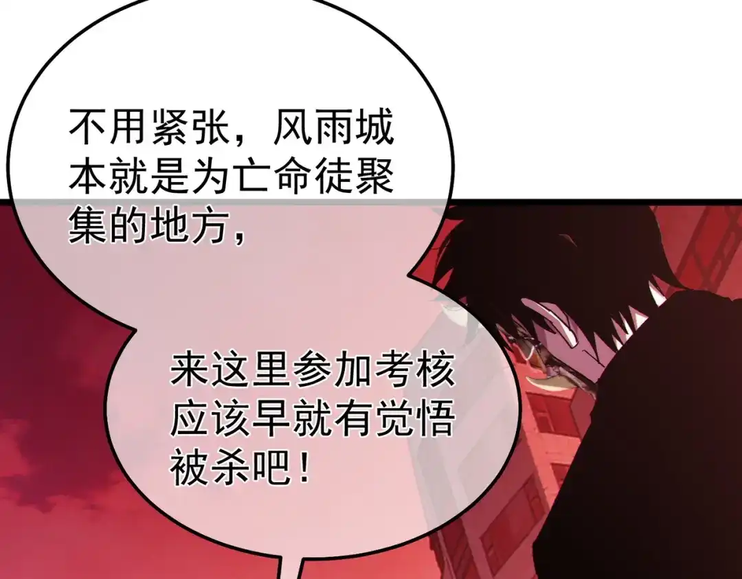 我靠无敌被动打出成吨伤害！ 第140话 通关杀手考核 第67页