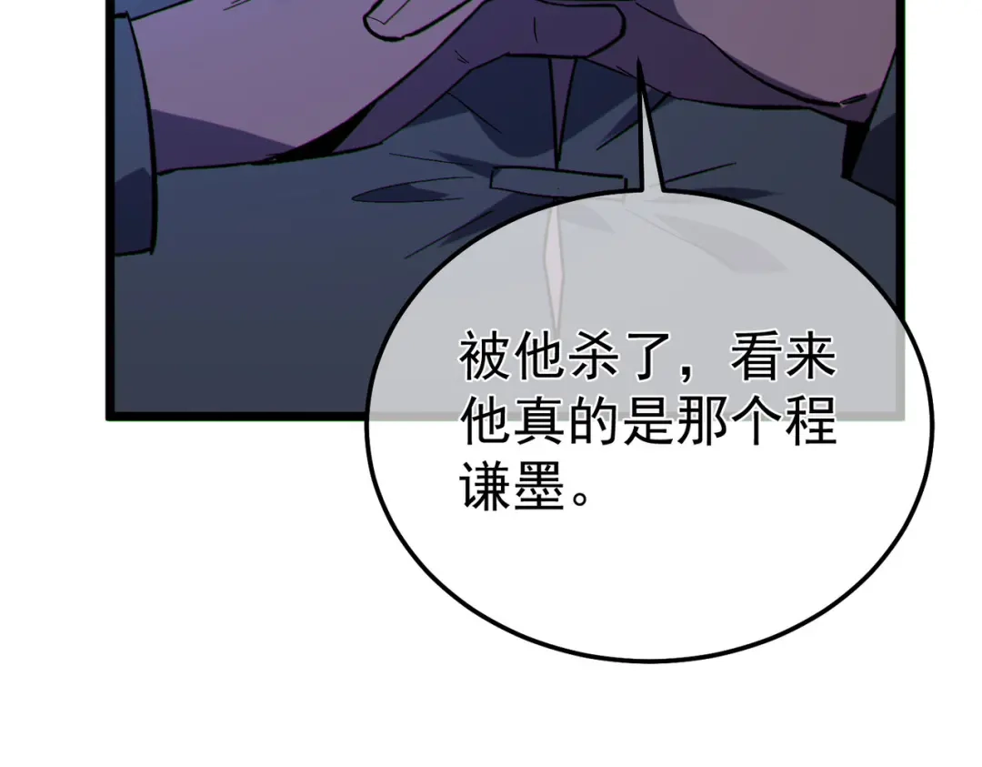 我靠无敌被动打出成吨伤害！ 第140话 通关杀手考核 第127页