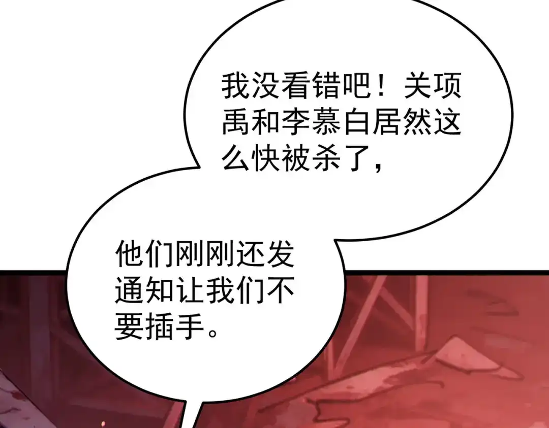 我靠无敌被动打出成吨伤害！ 第140话 通关杀手考核 第142页
