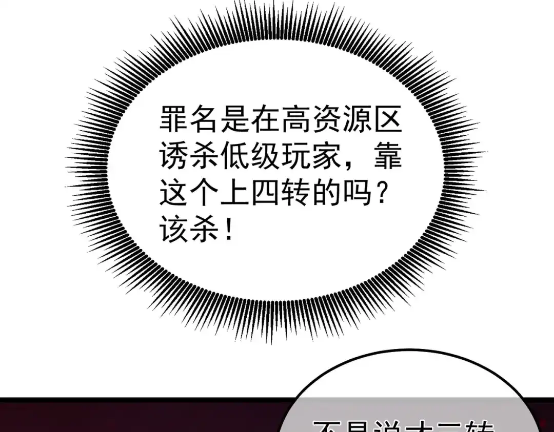 我靠无敌被动打出成吨伤害！ 第140话 通关杀手考核 第60页