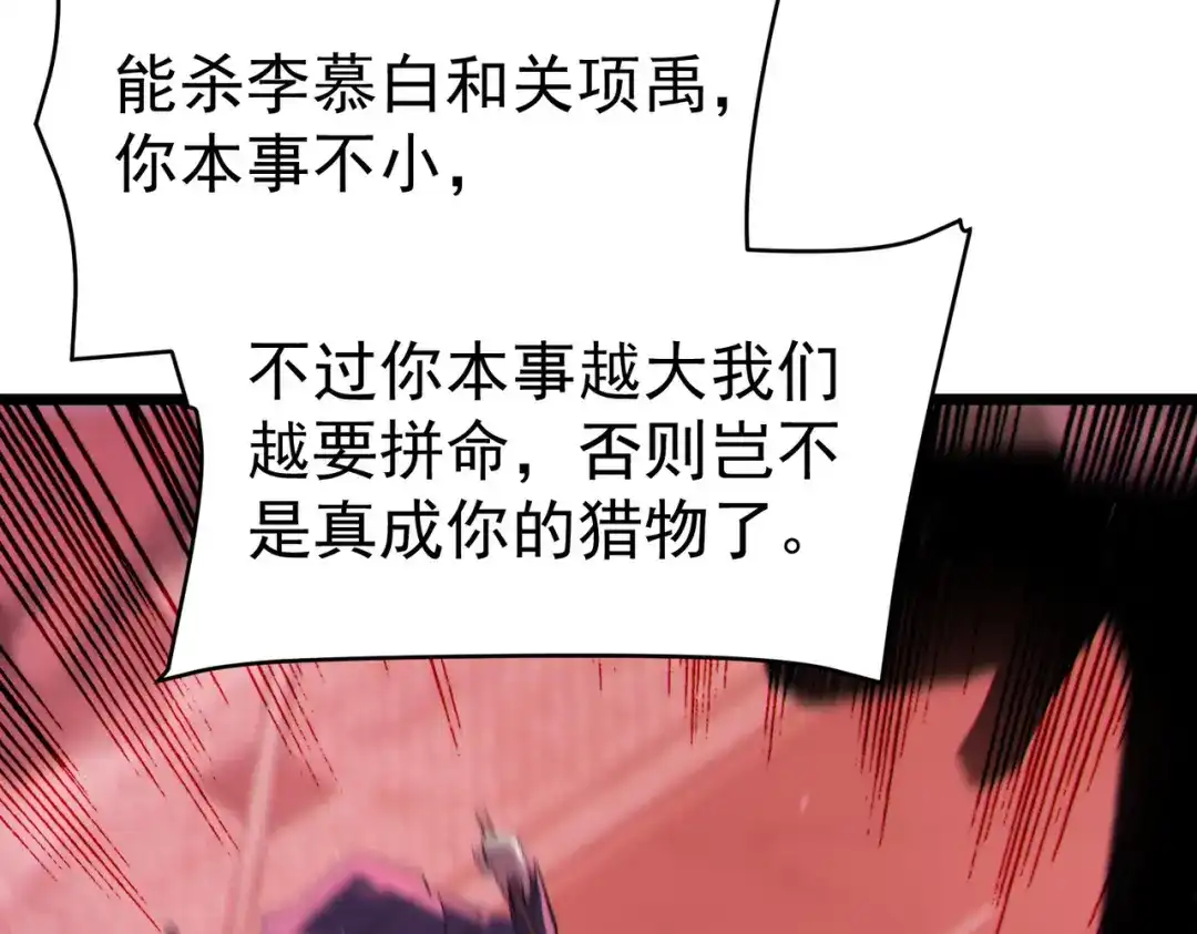 我靠无敌被动打出成吨伤害！ 第140话 通关杀手考核 第151页