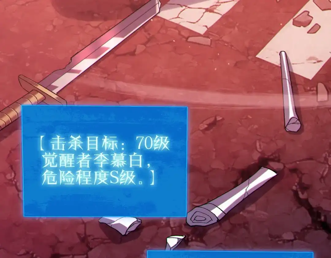 我靠无敌被动打出成吨伤害！ 第140话 通关杀手考核 第140页