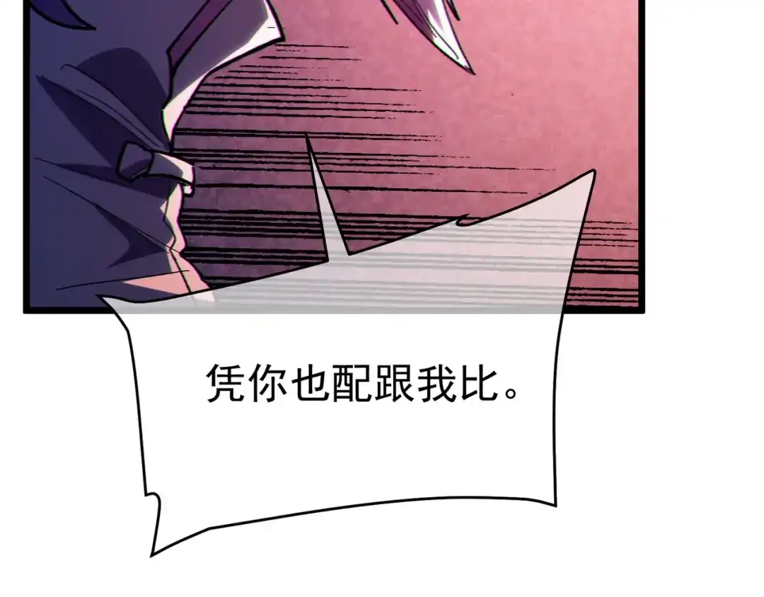 我靠无敌被动打出成吨伤害！ 第140话 通关杀手考核 第83页