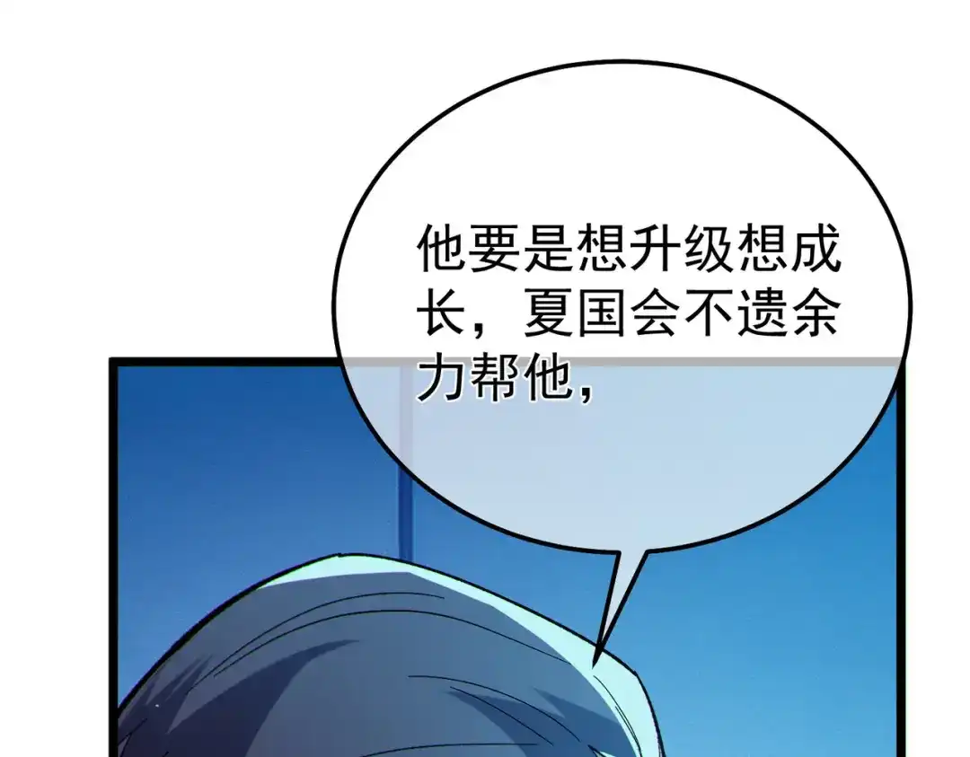 我靠无敌被动打出成吨伤害！ 第140话 通关杀手考核 第132页