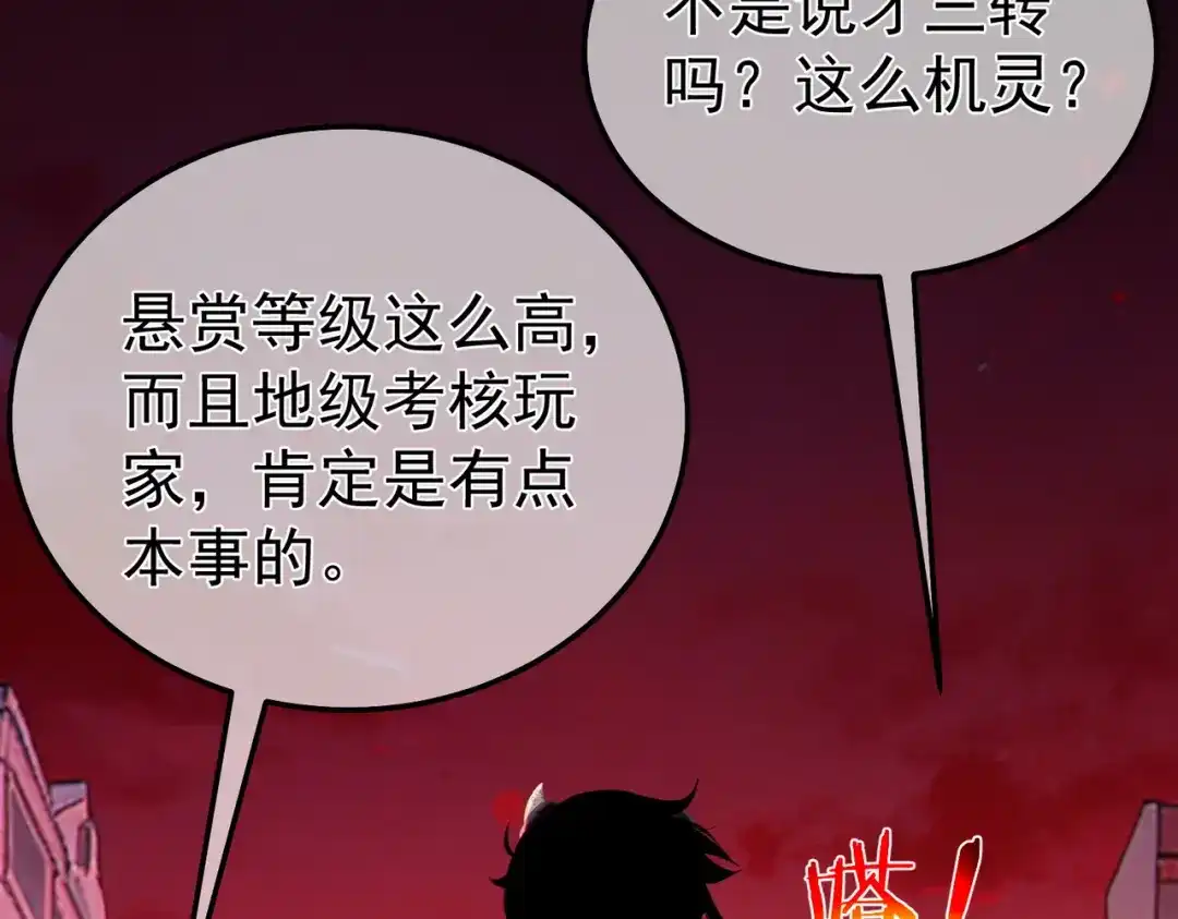 我靠无敌被动打出成吨伤害！ 第140话 通关杀手考核 第61页