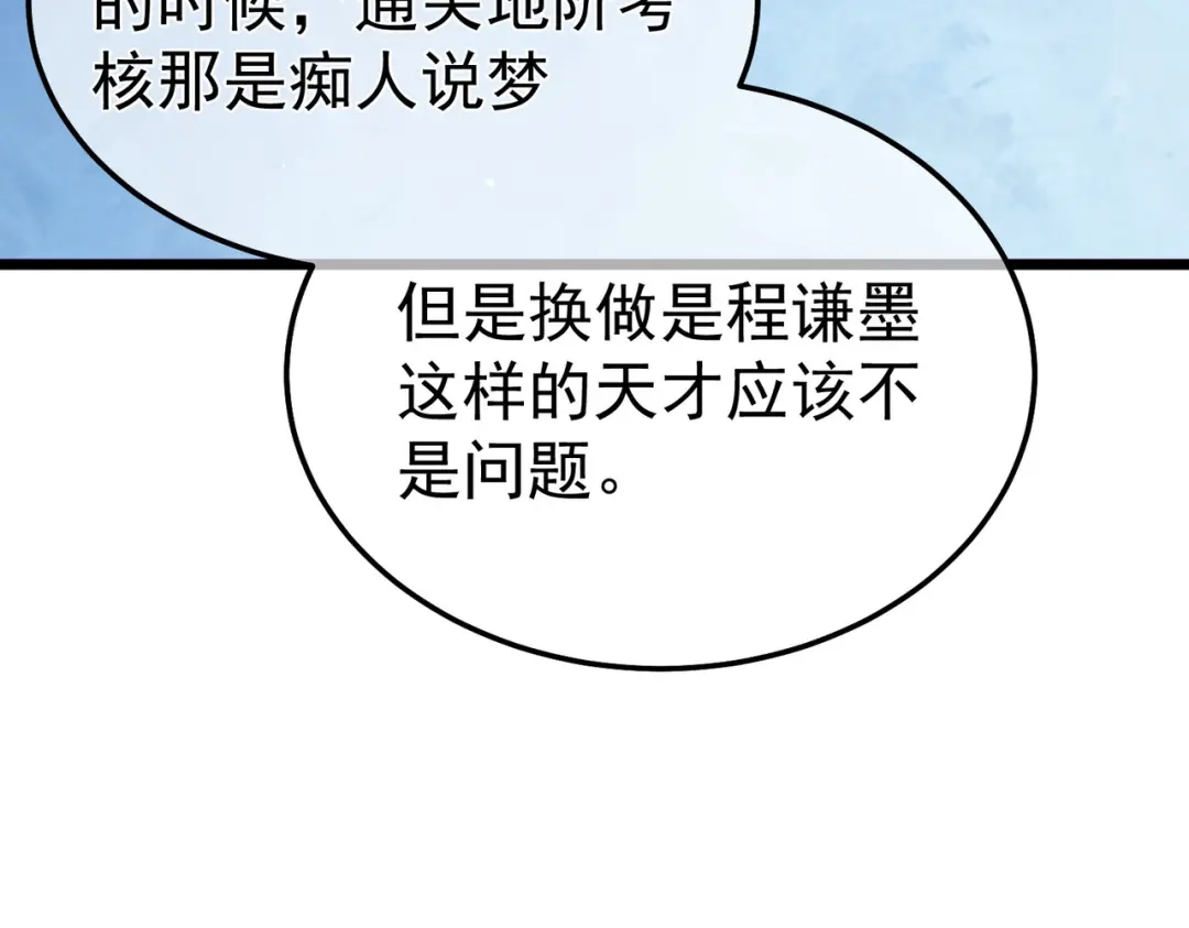 我靠无敌被动打出成吨伤害！ 第140话 通关杀手考核 第115页
