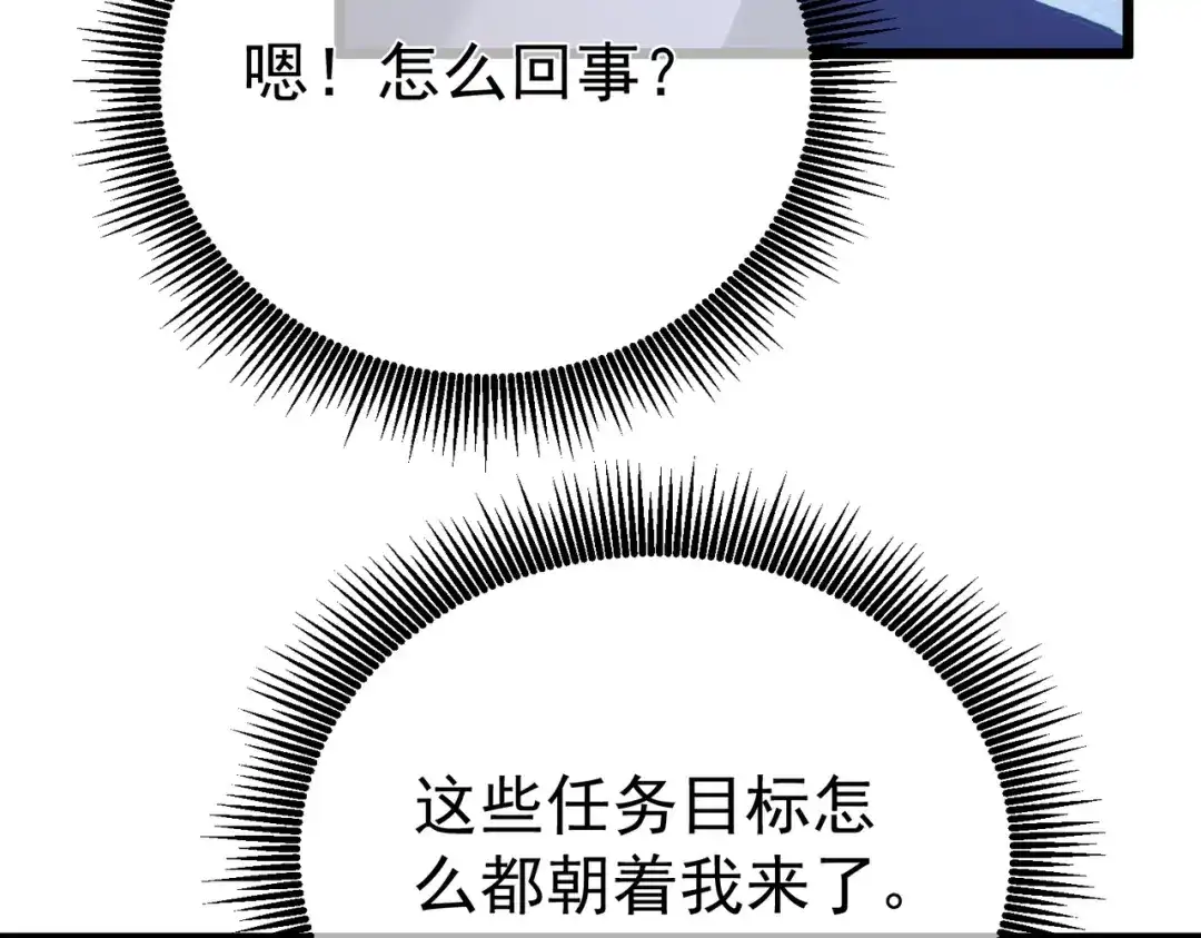 我靠无敌被动打出成吨伤害！ 第140话 通关杀手考核 第43页