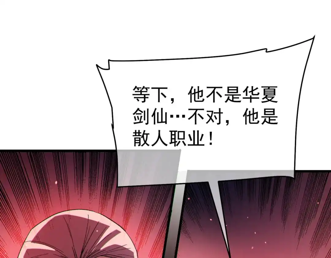 我靠无敌被动打出成吨伤害！ 第140话 通关杀手考核 第99页