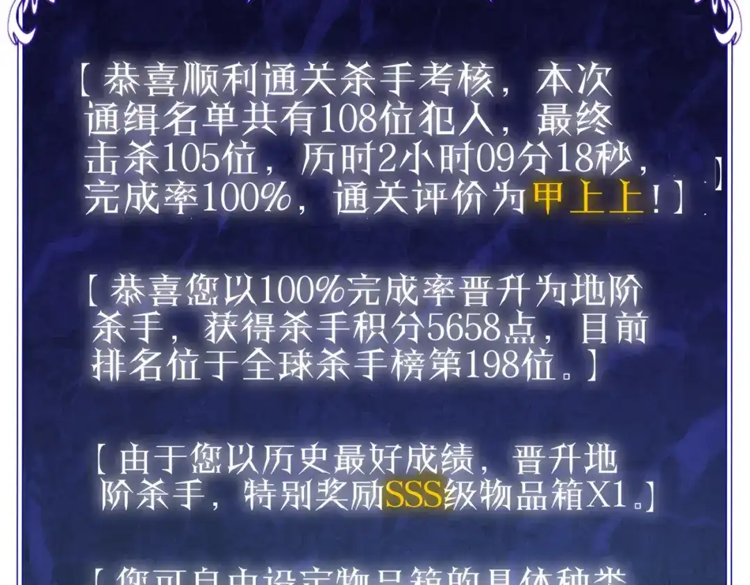 我靠无敌被动打出成吨伤害！ 第140话 通关杀手考核 第193页