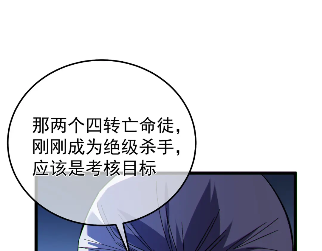 我靠无敌被动打出成吨伤害！ 第140话 通关杀手考核 第125页