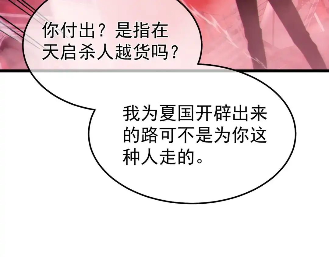 我靠无敌被动打出成吨伤害！ 第140话 通关杀手考核 第91页