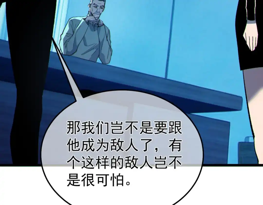 我靠无敌被动打出成吨伤害！ 第140话 通关杀手考核 第130页