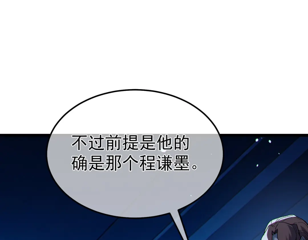 我靠无敌被动打出成吨伤害！ 第140话 通关杀手考核 第117页