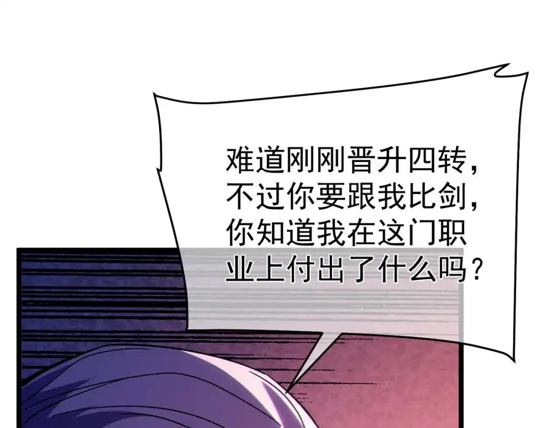 我靠无敌被动打出成吨伤害！ 第140话 通关杀手考核 第81页