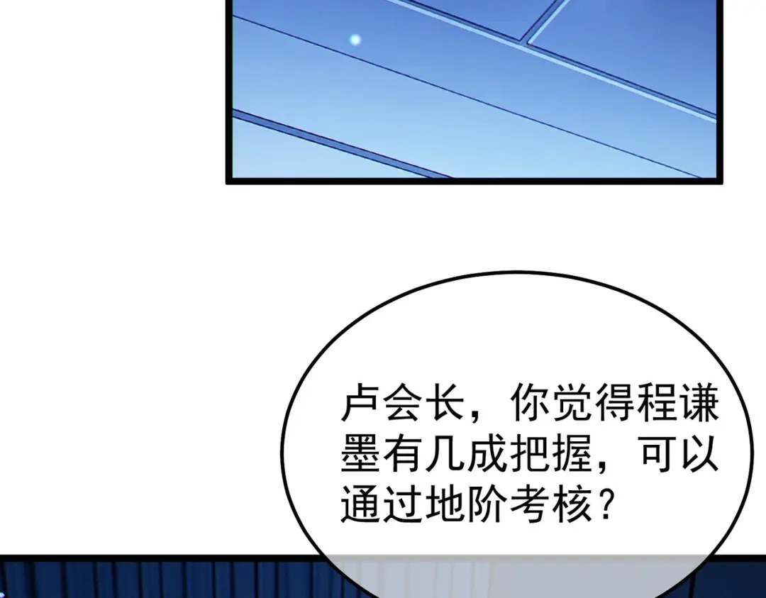 我靠无敌被动打出成吨伤害！ 第140话 通关杀手考核 第112页