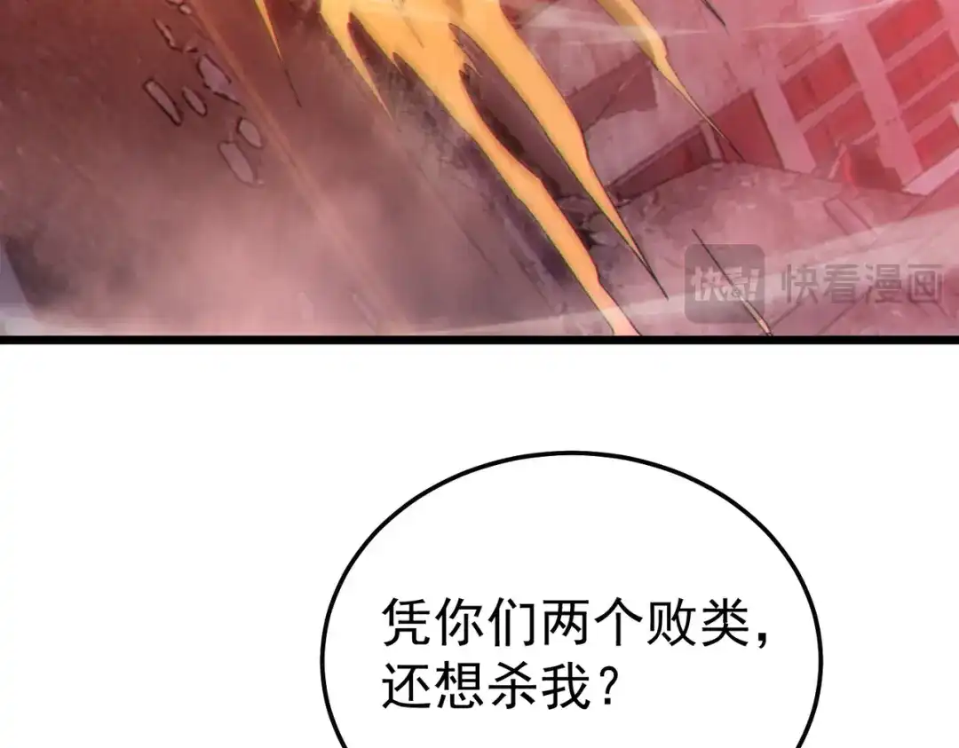 我靠无敌被动打出成吨伤害！ 第140话 通关杀手考核 第94页