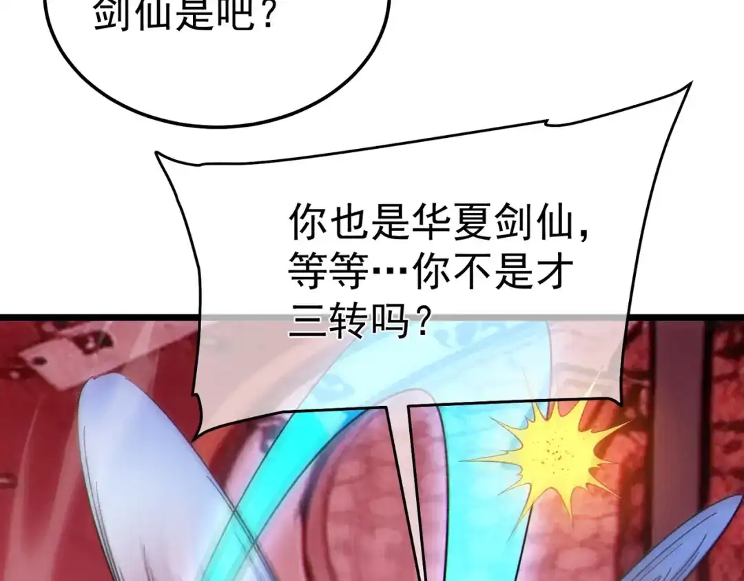 我靠无敌被动打出成吨伤害！ 第140话 通关杀手考核 第76页
