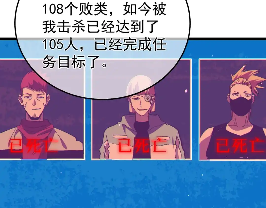 我靠无敌被动打出成吨伤害！ 第140话 通关杀手考核 第190页