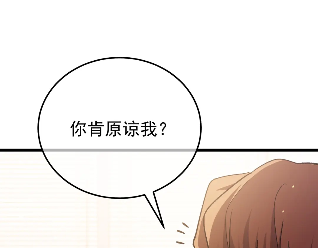 我靠无敌被动打出成吨伤害！ 第141话 比武大会 第95页