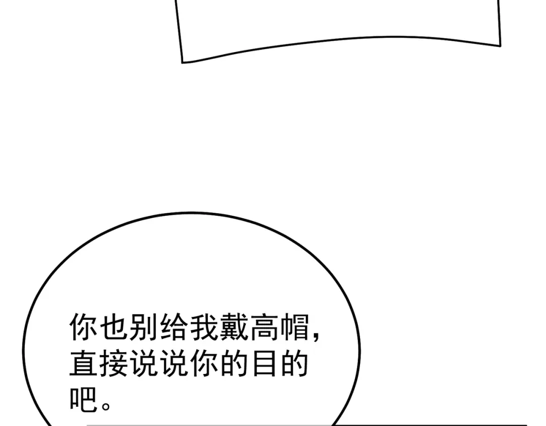 我靠无敌被动打出成吨伤害！ 第141话 比武大会 第108页