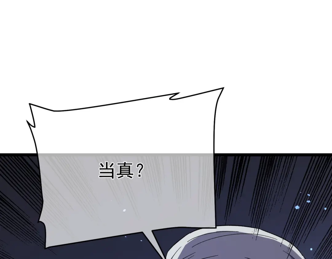 我靠无敌被动打出成吨伤害！ 第141话 比武大会 第149页