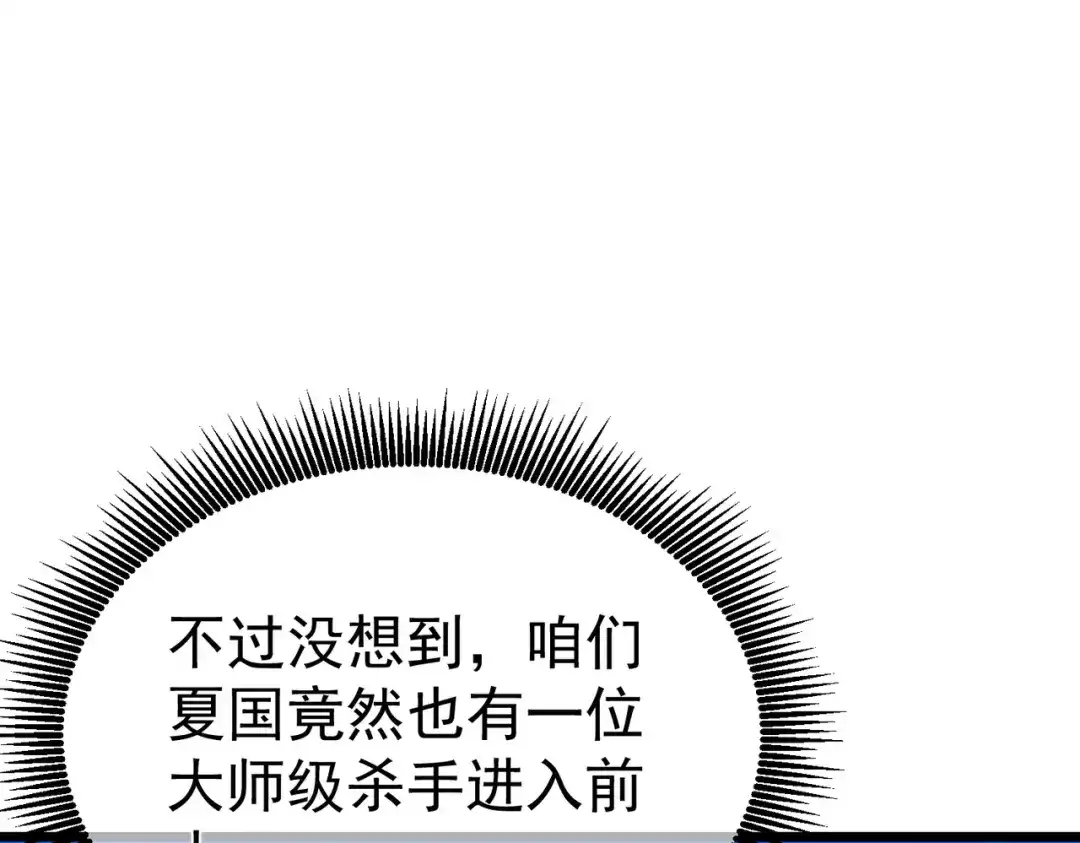 我靠无敌被动打出成吨伤害！ 第141话 比武大会 第23页