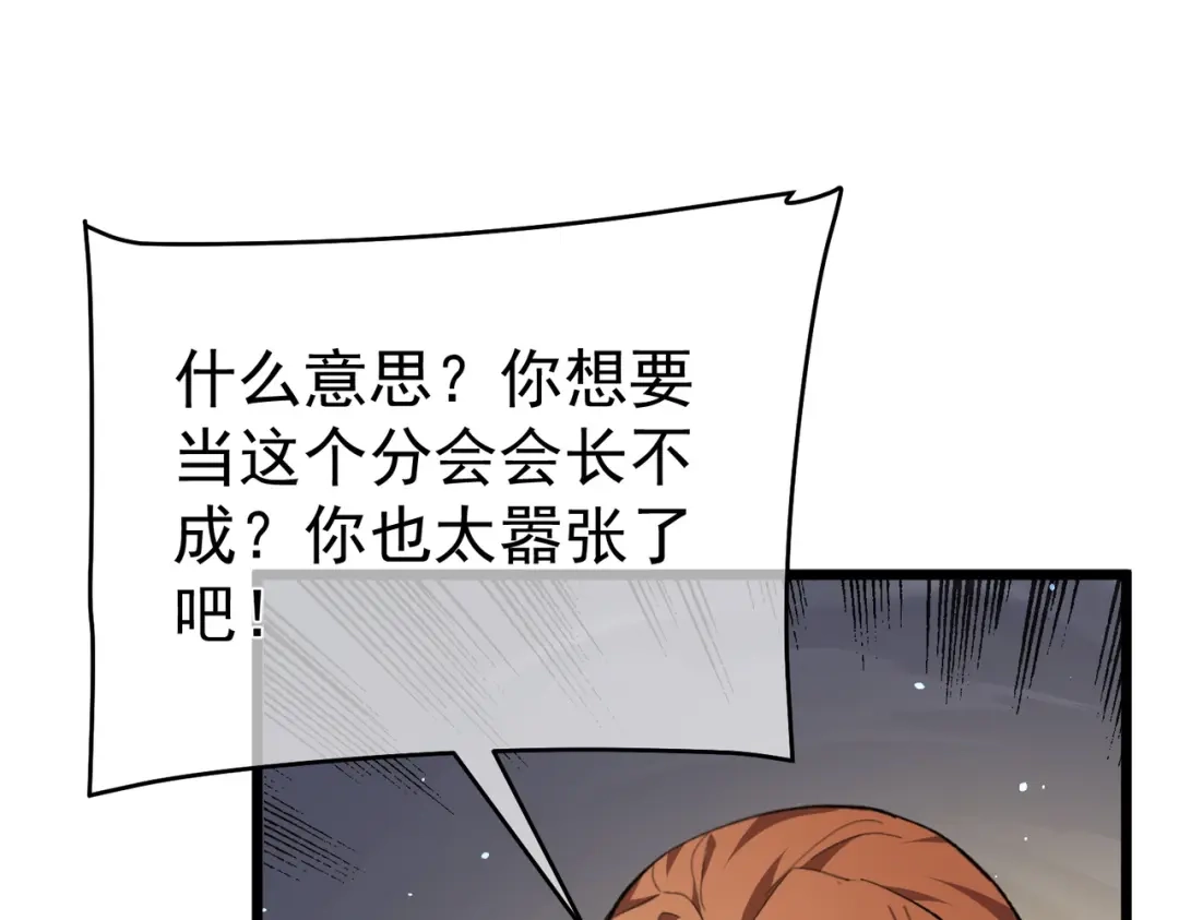 我靠无敌被动打出成吨伤害！ 第141话 比武大会 第131页