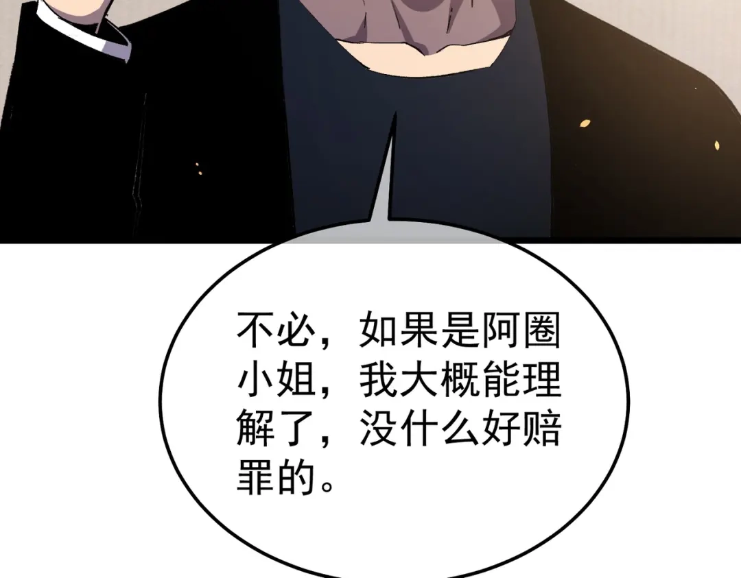 我靠无敌被动打出成吨伤害！ 第141话 比武大会 第93页