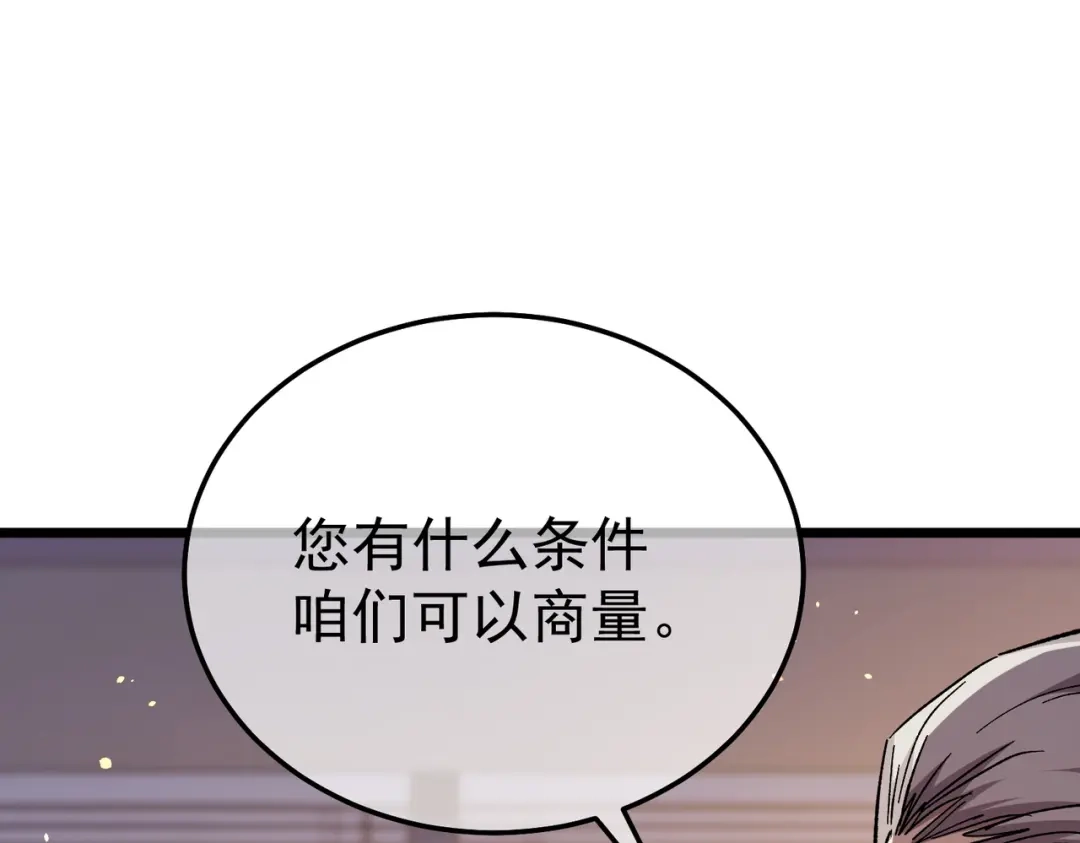 我靠无敌被动打出成吨伤害！ 第141话 比武大会 第126页