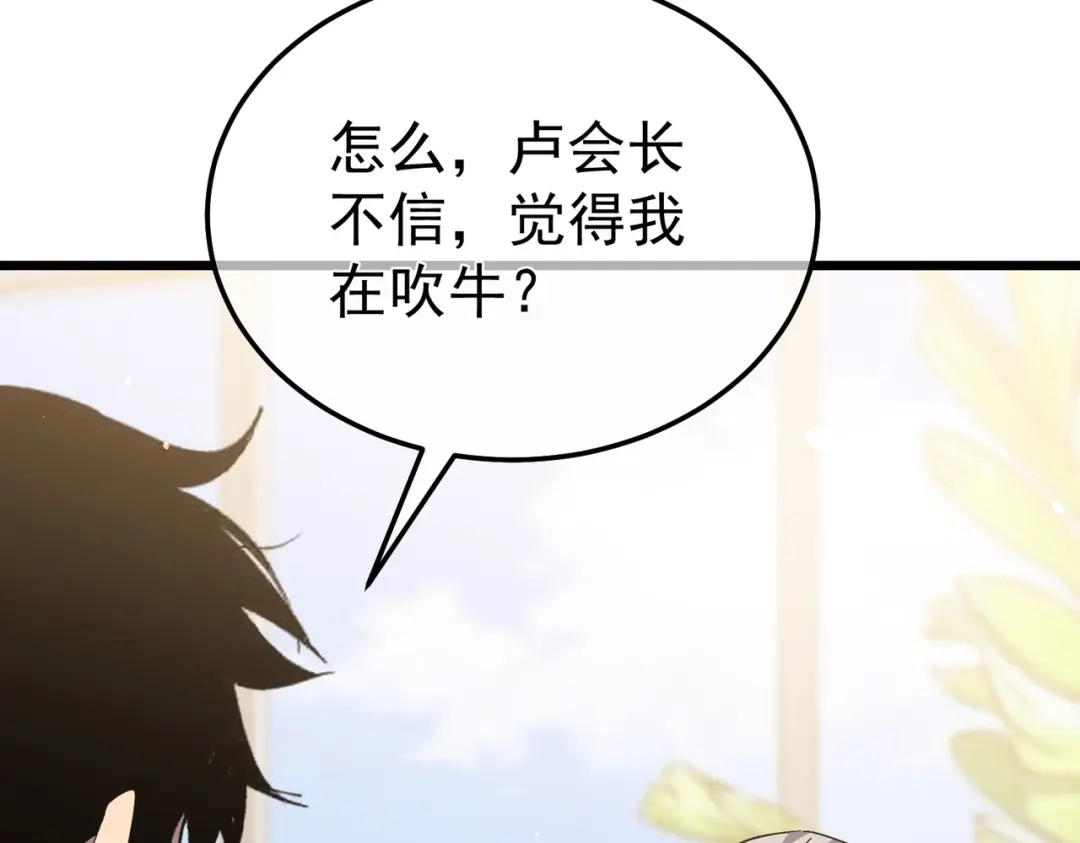 我靠无敌被动打出成吨伤害！ 第141话 比武大会 第152页