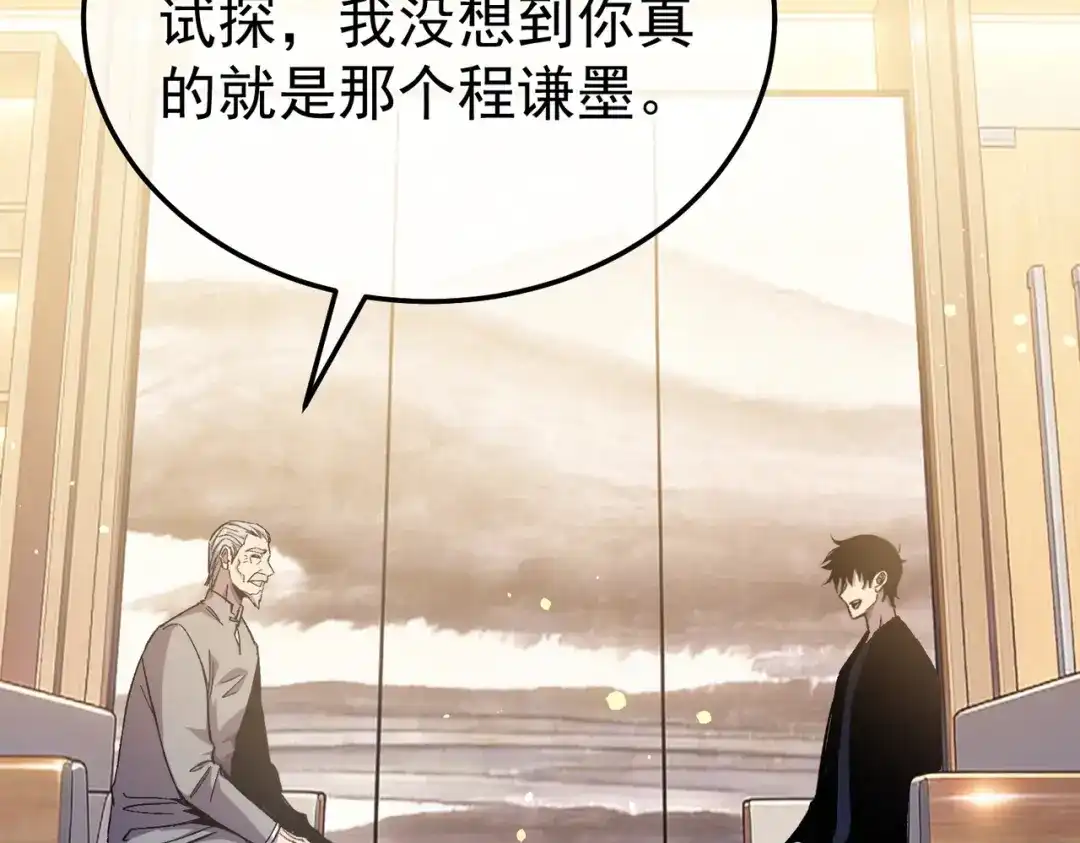 我靠无敌被动打出成吨伤害！ 第141话 比武大会 第80页